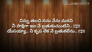 ninnu thalachi nanu nenu marachi telugu christian worship song jesus songs telugu