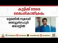 സ്കൂൾ വിട്ട് വരികയായിരുന്ന കുട്ടിക്ക് നേരെ ലൈംഗികാതിക്രമം; സംഭവം മലപ്പുറം കൊണ്ടോട്ടിയിൽ | Malappuram