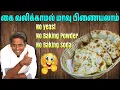 Download Lagu உங்கள் வீட்டு தோசைக்கல்லில் ஈஸியா Naan செய்வது எப்படி? | Naan Recipe | SivaRaman Kitchen