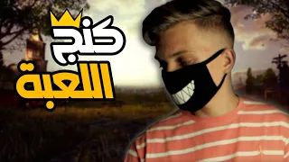 كنج اللعبة   اغنية ببجي  قصي الوزني  دندنها