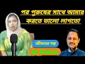 Download Lagu পর পুরুষকেই ভালো লাগতো || Jiboner Golpo || RJ Kebria || জীবনের গল্প নতুন পর্ব || Life is Dramatic ||