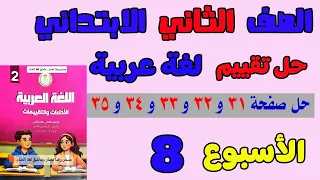 Weekly Assessment Solutions Week 8 Arabic Grade 2 Arabic Language Assessment Solutions 