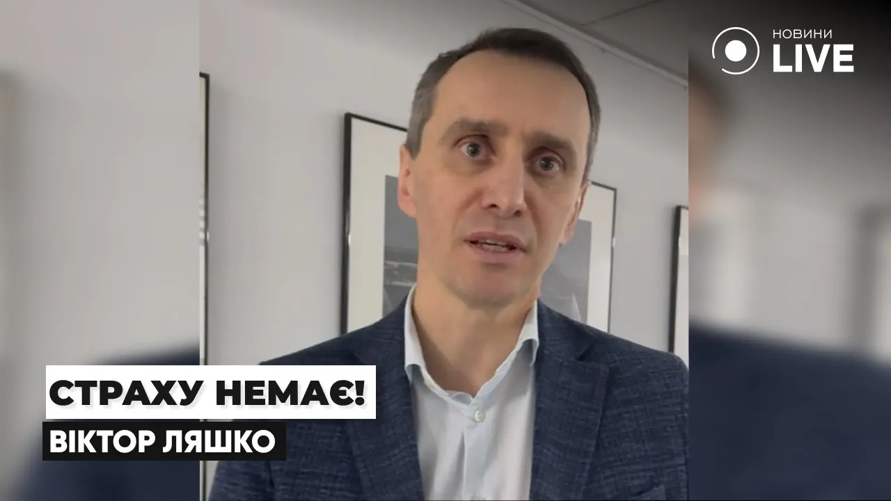 Чи варто Україні готуватися до хвороби "Х" — Ляшко розповів про загрозу нової пандемії