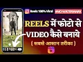 Download Lagu How To Make Photo Video in Instagram Reels | Instagram Reels Me Photo Se Video Kaise Banaye (EASY)