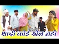 Lagu शादी कोई खेल नहीं #haryanvi #natak #episode #parivarik Vs Films Mukesh Sain Reena Balhara Rss Movie