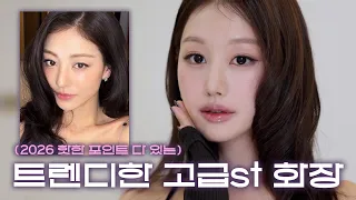 촌티화장 벗어나고 싶다면 보세요‼️은근히 힙한데?트렌디한 고급st 화장 디테일 모아온 메이크업💜ㅣ지효 메이크업 분석 ㅣ인보라INBORA
