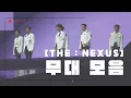 Lagu [THE X : NEXUS] DAY 2 무대 편집본 | 260131 PERFORMANCE FULL.ver