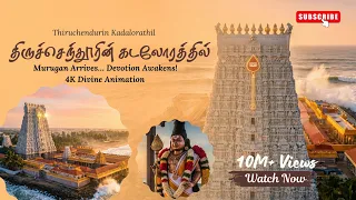  thiruchendurin kadalorathil on the shore of the sea murugan devotional song 