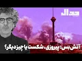 Download Lagu آتش بس: پیروزی، شکست یا چیز دیگر؟
