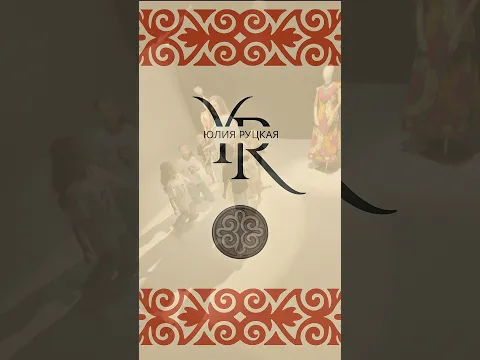 Первый мерч певицы Юлии Руцкой #аппак_сүйүүдөн_жаралган_балдар