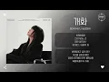 Boramiyu (보라미유) - 개화 (Flowering) [가사]
