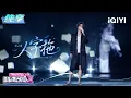 纯享：薛之谦《人字拖》用音符写下情感故事🤧 | 音乐缘计划2 纯享 | Crush of Music | iQIYI慢综艺