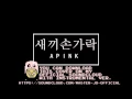Lagu [8BIT] APink (에이핑크) - Promise U (새끼손가락) | ‪#‎에이핑크5주년‬