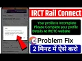 Your profile is incomplete please complete your profile at irctc website problem fix kaise kare