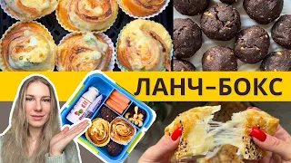 5 ИДЕЙ ДЛЯ ШКОЛЬНОГО ЛАНЧ-БОКСА за 15 МИН в АЭРОГРИЛЕ | Быстро, вкусно и без духовки