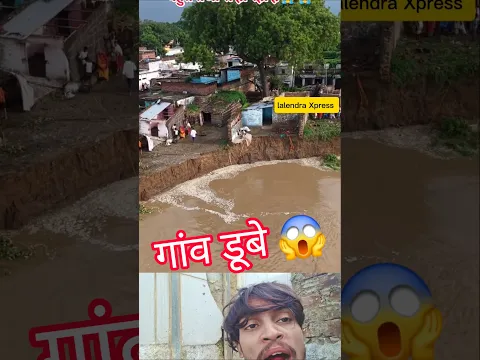 piparpatti gao dub raha hai badh se gao wale bahar jane lage #shorts