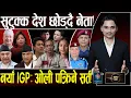 Download Lagu देउवा–आरजु देश छोड्दै,Texas पुगे खड्का,गृहमन्त्री हेरेको हेर्‍यै,भ्रष्टको अड्डामा छापा, जेनजी पक्राउ
