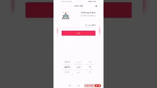 حل مشكلة لست مؤهلا لاستخدام تيك توك 
