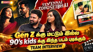 Yen Ennai Edho Seidhai Team interview | Cinema ல Entry -க்கு வேணா அது USE ஆகலாம்! | Vasanth TV
