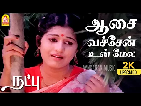 Aasai Vachen - YouTube
