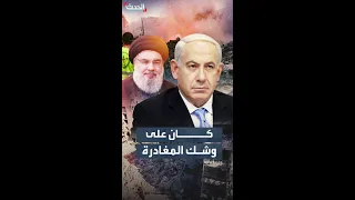 نتنياهو يكشف كواليس جديدة من اغتيال نصر الله وسر عدم إخبار الولايات المتحدة بقيادة بايدن 