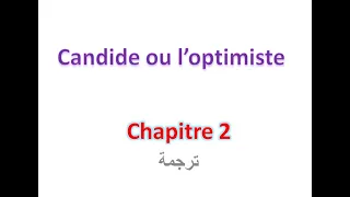 candide ou l'optimiste chapitre 2  مترجم