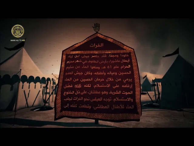 ⁣قاموس كربلاء (الفرات)