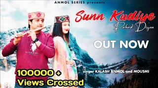 Sunn Kudiye Pahad Diye|| Superhit Dogri song #kailash_anmol || Mousmi & Shruti || #dogri  || #pahadi