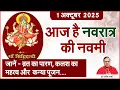 Download Lagu आज है नवरात्र  की नवमी जानें - व्रत का पारण, कलश और कन्या पूजन
