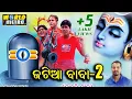 Download Lagu ଜଟିଆ ବାବା 2 New Bol Bam Song 2022 ll Jatia Baba 2 ll Odia Bol Bam Mp3 Song 2022 ll World Metro