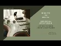 적재 - 별 보러 가자 / 가사