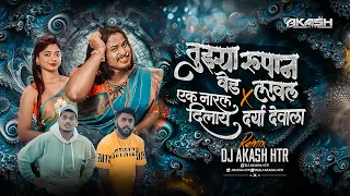 tuzya rupach yed lagal ved lavlay dj akash htr trending marathi song