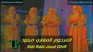 روائع المرحوم المغاري ميلود حمو الغازي سيدي ربي جود غيفي Lmghari Miloud  روائع المرحوم المغاري ميلود حمو الغازي سيدي ربي جود غيفي Lmghari Miloud