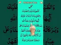 Lagu Attahiyat Dua in Arabic | Tashahhud Full Recitation #attahiyat #tashahhud #dua