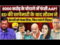 Download Lagu 6000 करोड़ के घोटाले में Saurabh के साथ Kejriwal भी जाएंगे Tihar ? Dr Munish Raizada | Anju Pankaj