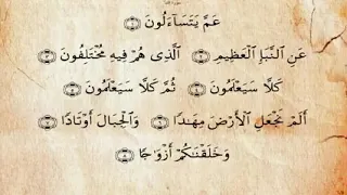 جزء عم بصوت الشيخ محمود علي البنا رحمه الله  جزء عم بصوت الشيخ محمود علي البنا رحمه الله