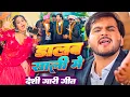 Download Lagu #VIDEO | #Arvind Akela Kallu | डालब साली में | #Antra Singh | Bhojpuri Hit Video Song 2025