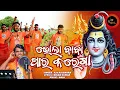 Download Lagu Bhola Baba Par Karega II Bol Bom Song II RN Rajendra II Trupti (Bubun) II Bhakti Arghya II HD2021