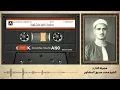 Download Lagu A majestic recitation from Surah Al Infitar by Muhammad Siddiq Al-Minshawi