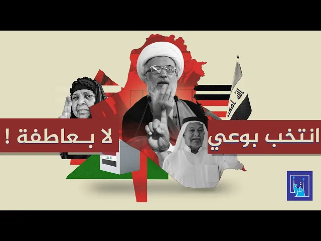 ⁣كيف نعرف البرنامج الانتخابي الحقيقي من الوهمي؟ إضاءات من خطبة المرجعية | 18-4-2014