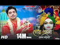 Download Lagu নতুন হরিনামের হিট গান || Gour Elo Sonar Nadiyate || Uttam Kumar Mondal || UKM Official