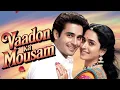 Lagu Vaadon Ka Mousam 🌺| 90s Romantic❤️ Superhit Song #90sromanticsongs 