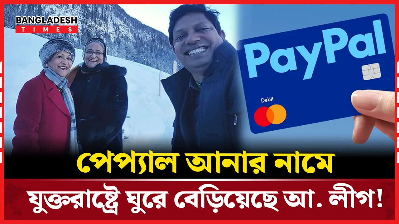 পেপ্যাল নিয়ে হতাশা, যে তথ্য দিলেন ফয়েজ আহমদ তৈয়্যব