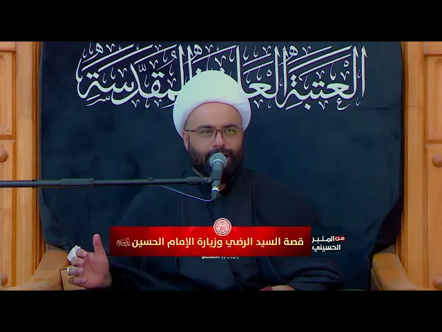 ⁣قصة السيد الرضي وزيارة الإمام الحسين