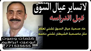 اشاعر ابوعزت ابرهيم جديد 2025 