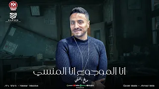 انا الموجوع انا المنسي   مين فينا سعيد الحال   بحن لفرحه ايامنا   صالح الليثي   اوشا   منوعات      دندنها