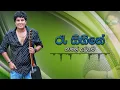 Download Lagu Ra Sihine - Namal Udugama