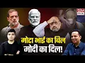 Download Lagu Rahul Gandhi के वोट चोरी वाले प्रेस कॉन्फ्रेंस के बाद से केंद्र में हड़बड़ाहट क्यों? Raju Parulekar