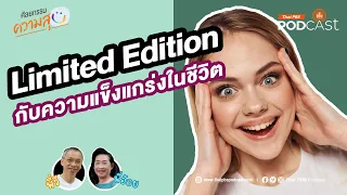 ทำไมคนจำนวนมากจึงเลือกทำตามกระแสแทนที่จะเป็นตัวของตัวเอง