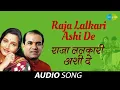 Download Lagu Raja Lalkari Ashi De | Audio Song  | Anuradha | Suresh Wadkar | Are Sansar Sansar | HD Song